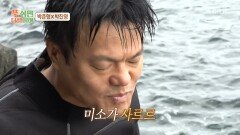 갓 잡은 싱싱한 해삼의 맛 귀한 자연산 해삼을 맛있게 먹는 박진영, MBC 251110 방송