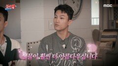 가비의 이름에 잇몸 만개하는 조준호 가비의 반응은?! ＂내 이상형은 가비 씨다...!＂, MBC 240408 방송