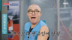 세차장에서 펼쳐진 청소광 워터밤 생각보다 센 수압에 당황한 홍석천, MBC 241001 방송