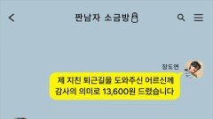 택시.. 탔나요? 매서운 소금이들의 경고!, MBC 240507 방송