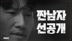 [선공개] 김종국 연애썰? 본방 D-1 소금이들🧂 에피소드 미리보기!, MBC 240507 방송