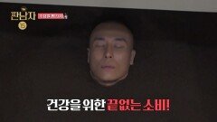 ＜건강 염려증 흥청이🤧 라도 & 억 스케일로 돌아온 망청이 언에듀케이티드 키드＞ 짠남자 8회 예고, MBC 241113 방송