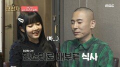 장어탕 대신 잔소리로 배부른 시은 계속해서 앞뒤가 맞지 않는 라도의 건강 지식, MBC 241113 방송