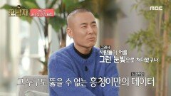 그 누구도 뚫을 수 없는 흥청이 라도만의 느낌 소비에 대한 확고한 가치관, MBC 241113 방송