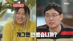 언에듀케이티드 키드만 먹는 비싼 산삼 16살 연하 대표님께 깍듯이 영입 어필하는 박영진🤣, MBC 241113 방송