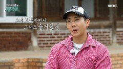 마지막으로 똘이와 산책하는 브라이언X박준형! 어느새 시골에 적응해 추억을 쌓아 올린 교포단🥰, MBC 240611 방송 