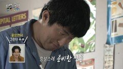 기안84가 몰래 준비한 선물! 고마운 조셉X리사 부부를 위한 선물 증정식, MBC 241006 방송