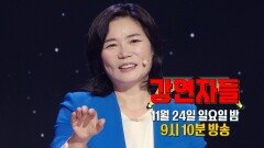 ＜내 삶의 원동력을 찾아, 신애라X김미경이 세상에 전하고 싶은 진실된 위로＞ 심장을 울려라 강연자들 5회 예고, MBC 241124 방송