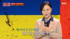 김영미 PD가 언제 죽을지 모르는 전쟁터에 뛰어든 이유, MBC 240726 방송
