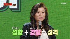 대문자 T인 남편에게 서운한 아내 오은영이 설명하는 반대가 끌리는 이유, MBC 241110 방송