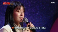 '이 길이 나의 길인지' 모니카가 자신만의 등대를 찿아 가는 법, MBC 241117 방송