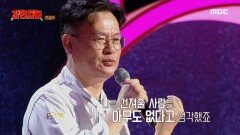 여경래 셰프가 원치 않았던 길에서 찾은 길 ＂나의 천직이구나＂, MBC 241117 방송