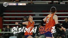 인쿠시의 마지막 한 방 프로 준우승 팀 상대로 승리한 원더독스!, MBC 251116 방송