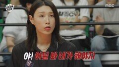 원더독스 기강 잡는 김연경 신인감독의 명확한 지시!, MBC 251123 방송