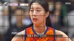 믿었다 백채림 실수를 만회하는 득점, MBC 251123 방송