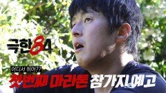 [극한84] 오지에서 마라톤에 도전하다! 기안84를 벼랑 끝으로 몰아세운 잔혹한 지역은?!, MBC 251130 방송