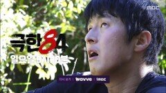 [2회 예고] 절망의 모래 코스에⏳ 죽음의 경사까지 한계에 부딪힌 기안84, MBC 251207 방송