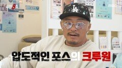 네일숍에서 만난 첫 크루원 추성훈의 압도적인 포스에 놀란 기안84, MBC 251130 방송