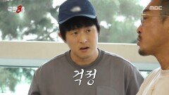 의도치 않게 탈퇴한 첫 번째 크루원🥲 목발 짚은 추성훈 보고 벙찐 기안84, MBC 251130 방송
