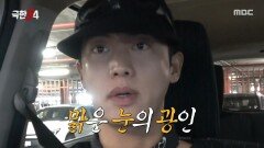 권화운의 쉬지 않는 입 감당하기 조금 벅찬 기안84, MBC 251130 방송