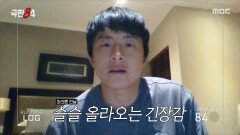 설렘보다 긴장이 큰 기안84 크루장으로써 각오 다지기, MBC 251130 방송
