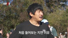 코끼리 때문에 지연된 마라톤?! 혼자 긴장 시간 늘어난 기안84, MBC 251130 방송