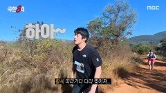 무리하게 뛰지 않는 기안84 한편 사라진 권화운?!, MBC 251130 방송