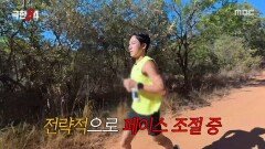 권화운의 전략적 마라톤 모든 건 계획대로!, MBC 251207 방송