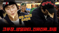 [극한84 | 미공개] 덴마크 러닝크루와 함께하는 생일84 찐찐막 생일파티, MBC 260111 방송