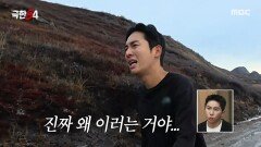 달리기 인생 처음 느끼는 한계 움직이지 않는 다리에 속상한 권화운, MBC 260125 방송