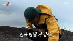 첩첩산중 북극 마라톤 포기 직전의 강남, MBC 260201 방송