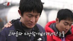 권화운 보고 울컥한 기안84🥲 완주 후 올라오는 복잡한 감정, MBC 260201 방송