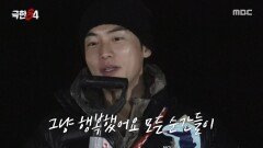 강남X기안84의 깜짝 선물 감동받은 권화운, MBC 260201 방송