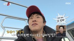 빙하에 푹 빠진 기안84 배 위에서 떠올리는 동생들, MBC 260201 방송