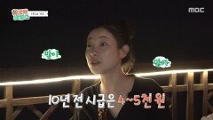 94즈 공감대 형성 각기 다른 매력으로 꾸며진 유석X아영의 이력서, MBC 251119 방송