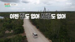 아르바이트 준비물이 심상치 않다 대체 우리 어디에서 일하는 거야?!, MBC 251119 방송