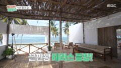 수영장X오션뷰X테라스 고생한 알바즈를 위한 최고의 숙소, MBC 251126 방송