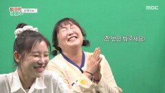 도대체 언제 끝나!! 웃음도 멈추지 않고 촬영도 멈추지 않는다, MBC 251203 방송
