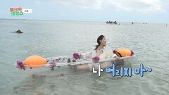 돌고래 만나러 GO 다친 아영이를 살뜰히 챙겨 배에 태우는 알바즈, MBC 251210 방송