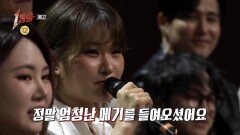 [1등들 4회 예고] 새로운 오디션의 1등 가수, 대왕 메기 등장! 더욱 치열해진 경쟁, MBC 260308 방송