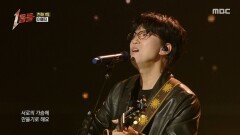 [1등들] ＜내일은 국민가수＞ 우승자 박창근 - 다시 사랑한다면, MBC 260215 방송
