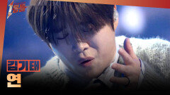 [1등들] ＜싱어게인2＞ 우승자 김기태 - 연, MBC 260301 방송