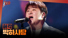 [1등들] ＜슈퍼스타K2＞ 우승자 허각 - 박하사탕, MBC 260329 방송