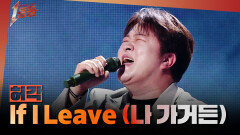 [1등들] ＜슈퍼스타K2＞ 우승자 허각 - If I Leave (나 가거든), MBC 260405 방송