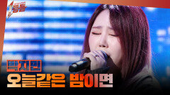 [1등들] ＜K팝스타1＞ 우승자 박지민 - 오늘같은 밤이면, MBC 260412 방송