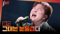 [1등들] ＜슈퍼스타K2＞ 우승자 허각 - 그대는 눈물겹다, MBC 260412 방송