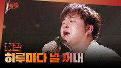 [1등들] ＜슈퍼스타K2＞ 우승자 허각 - 하루마다 널 꺼내, MBC 260419 방송
