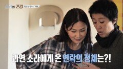 [소라와 진경 6회 예고] 각자의 방식으로 파리에서 시간을 보내는 두 사람⏰ 기다림 끝에 연락이 온 이소라, MBC 260531 방송