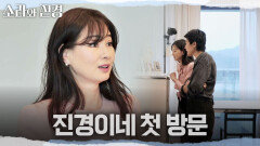 [소라와 진경] 해외 에이전시 온라인 면접날 진경 집에 첫 방문한 소라, MBC 260510 방송