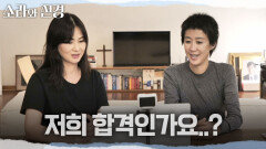 [소라와 진경] 쉴 틈 없이 함께 영어 인터뷰를 하는 소라와 진경 긴장 속 마지막 면접 종료, MBC 260510 방송